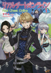 ■タイトルヨミ：リアルチートオンライン11モーニングスターブツクスMORNINGSTARBOOKS■著者：すてふ／著■著者ヨミ：ステフ■出版社：新紀元社 ライトノベル単行本■ジャンル：文芸 日本文学 ライトノベル単行本■シリーズ名：0■コメント：■発売日：2018/1/1→中古はこちらタイトル【新品】【本】リアルチートオンライン　1　すてふ/著フリガナリアル　チ−ト　オンライン　1　1　モ−ニング　スタ−　ブツクス　MORNING　STAR　BOOKS発売日201801出版社新紀元社ISBN9784775315408大きさ322P　19cm著者名すてふ/著