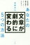 あなたの文章が劇的に変わる5つの方法　尾藤克之/著