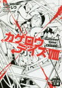 ■ISBN:9784047346222★日時指定・銀行振込をお受けできない商品になりますタイトルカゲロウデイズ　8　summer　time　reload　じん(自然の敵P)/著ふりがなかげろうでいず88け−し−じ−ぶんこし−1−1−8KCG/ぶんこし−1−1−8さま−たいむりろ−どSUMMERTIMERELOAD発売日201712出版社KADOKAWAISBN9784047346222大きさ244P　15cm著者名じん(自然の敵P)/著