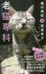 Pocketbooks （Literature） - 猫の學校 2