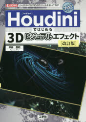 ■ISBN:9784777520404★日時指定・銀行振込をお受けできない商品になりますタイトル【新品】【本】Houdiniではじめる3Dビジュアルエフェクト　ノードベースの3D−CGツールを使いこなす　平井豊和/著フリガナフ−デイ−ニ　デ　ハジメル　スリ−デイ−　ビジユアル　エフエクト　HOUDINI/デ/ハジメル/3D/ビジユアル/エフエクト　ノ−ド　ベ−ス　ノ　スリ−デイ−　シ−ジ−　ツ−ル　オ　ツカイコナス　ノ−ド/ベ−ス/ノ/3D/CG/ツ−ル/オ/ツカイコナス　ア発売日201801出版社工学社ISBN9784777520404大きさ207P　21cm著者名平井豊和/著