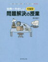 世界一やさしい右脳型問題解決の授業 creative problem solving kids 渡辺健介/著