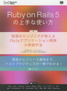 Ruby@on@Rails@5̏Ȏg@̃GWjARailsAvP[VJ̎H@@J烊[X^p܂ŁAxXgvNeBXł킩!@N[geNmW[Y/@cqj/@đ/@˗/@@R/