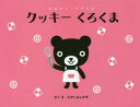 【ポイント12倍!※要エントリー】クッキーくろくま