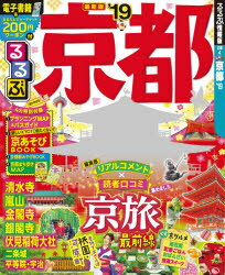 【新品】【本】るるぶ京都　’19