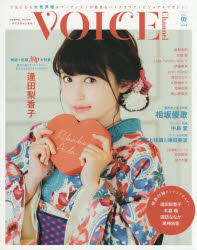 【新品】【本】VOICE　Channel　VOL．02(2018)　表紙+巻頭大特集逢田梨香子/裏表紙+巻末相坂優歌/中島愛ほか