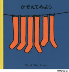 Folktale, Old Tale - かぞえてみよう