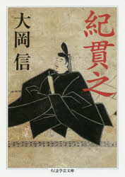 Paperbacks （Economy , Society） - 紀貫之　大岡信/著