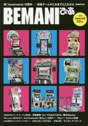 【新品】【本】BEMANIぴあ　祝!『beatmania』20周年−音楽ゲームのこれまでとこれから
