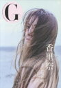 G香里奈　Grooving，Getting，Gushing　PHOTO　magazine　富取正明/撮影