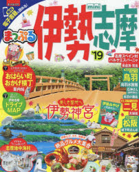 ■タイトルヨミ：イセシマミニ20192019イセシマMINI20192019マツプルマガジントウカイ9■著者：0■著者ヨミ：0■出版社：昭文社 マップルマガジン国内■ジャンル：地図・ガイド ガイド マップルマガジン国内■シリーズ名：0■コメント：■発売日：2018/2/1→中古はこちらタイトル【新品】【本】’19　伊勢志摩　miniフリガナ2019　イセ　シマ　ミニ　MINI　マツプル　マガジン　トウカイ　9　68241−66発売日201802出版社昭文社ISBN9784398284372