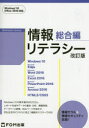 ■ISBN:9784865103465★日時指定・銀行振込をお受けできない商品になりますタイトル【新品】【本】情報リテラシー　総合編　富士通エフ・オー・エム株式会社/著制作フリガナジヨウホウ　リテラシ−　ソウゴウヘン発売日201803出版社FOM出版ISBN9784865103465大きさ1冊　26cm著者名富士通エフ・オー・エム株式会社/著制作