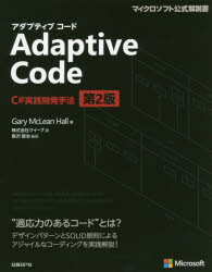 ■ISBN:9784822253547★日時指定・銀行振込をお受けできない商品になりますタイトル【新品】【本】Adaptive　Code　C＃実践開発手法　Gary　McLean　Hall/著　クイープ/訳　長沢智治/監訳フリガナアダプテイブ　コ−ド　アダプテイヴ　コ−ド　ADAPTIVE　CODE　シ−　シヤ−プ　ジツセン　カイハツ　シユホウ　シ−　シヤ−プ　ジツセン　カイハツ　シユホウ　C/＃/ジツセン/カイハツ/シユホウ　マイクロソフト　コウシキ　カイセツシヨ発売日201802出版社日経BP社ISBN9784822253547大きさ441P　24cm著者名Gary　McLean　Hall/著　クイープ/訳　長沢智治/監訳