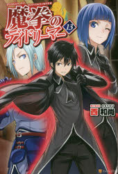 ■ISBN:9784434243387★日時指定・銀行振込をお受けできない商品になりますタイトル魔拳のデイドリーマー　13　西和尚/〔著〕ふりがなまけんのでいどり−ま−1313発売日201802出版社アルファポリスISBN9784434243387大きさ289P　19cm著者名西和尚/〔著〕