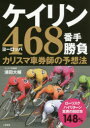 ■ISBN/JAN：9784782904770★日時指定をお受けできない商品になりますタイトル【新品】【本】ケイリン468(ヨーロッパ)番手勝負　カリスマ車券師の予想法　浦田大輔/著フリガナケイリン　ヨ−ロツパバンテ　シヨウブ　ケイリン　ヨンヒヤクロクジユウハチバンテ　シヨウブ　ケイリン/468バンテ/シヨウブ　カリスマ　シヤケンシ　ノ　ヨソウホウ　サンケイ　ブツクス発売日201803出版社三恵書房ISBN9784782904770大きさ129P　19cm著者名浦田大輔/著