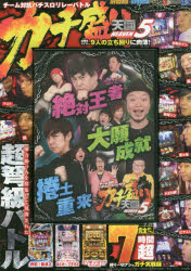 DVD　カチ盛り天国　　　5