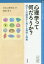 心理学って何だろうか?　四千人の調査から見える期待と現実　日本心理学会/監修　楠見孝/編