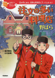注文の多い料理店／野ばら ほかセロひきのゴーシュ 月夜とめがね 月とあざらし 山の中にある、奇妙な料..