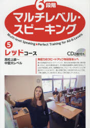 ■ISBN:9784875687986★日時指定・銀行振込をお受けできない商品になりますタイトル【新品】【本】6段階マルチレベル・スピーキング　5　レッドコース　高校上級〜中堅大レベル　石井雅勇/著フリガナロクダンカイ　マルチ　レベル　スピ−キング　5　5　6ダンカイ/マルチ/レベル/スピ−キング　5　5　レツド　コ−ス発売日201803出版社語学春秋社ISBN9784875687986大きさ20枚　74P　26cm著者名石井雅勇/著