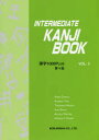 INTERMEDIATE KANJI BOOK 漢字1000PLUS VOL．2 加納千恵子/著 清水百合/著 竹中弘子/著 石井恵理子/著 阿久津智/著 平形裕紀子/著