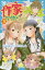 作家になりたい!　3　恋愛バトルはホラー小説　小林深雪/作　牧村久実/絵