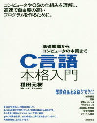 Perl - C言語本格入門　基礎知識からコンピュータの本質まで　種田元樹/著