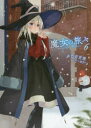 魔女の旅々 6 白石定規/著
