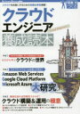 ■ISBN:9784774196237★日時指定・銀行振込をお受けできない商品になりますタイトル【新品】【本】クラウドエンジニア養成読本　クラウドを武器にするための知識＆実例満載!　佐々木拓郎/〔ほか〕著フリガナクラウド　エンジニア　ヨウセイ　ドクホン　クラウド　オ　ブキ　ニ　スル　タメ　ノ　チシキ　アンド　ジツレイ　マンサイ　ソフトウエア　デザイン　プラス　シリ−ズ　SOFTWARE/DESIGN/PLUS/シリ−ズ　ジユウネンサキ　モ　ヤクダツ　チカラ　オ　ツ発売日201803出版社技術評論社ISBN9784774196237大きさ151P　26cm著者名佐々木拓郎/〔ほか〕著