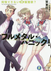 ■ISBN:9784040711270★日時指定・銀行振込をお受けできない商品になりますタイトル同情できない四面楚歌?　賀東招二/著ふりがなどうじようできないしめんそかふじみふあんたじあぶんこか−3−2−4ふるめたるぱにつく発売日200006出版社KADOKAWAISBN9784040711270大きさ273P　15cm著者名賀東招二/著