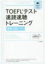 ■タイトルヨミ：トーフルテストソクドクソクチヨウトレーニングエイケンニキユウレベルTOEFLテストソクドクソクチヨウトレーニングエイケン2キユウレベル■著者：山田広之／監修 トフルゼミナール英語教育研究所／企画・編集■著者ヨミ：ヤマダヒロユキトフルゼミナールエイゴキヨウイクケンキユウジヨ■出版社：テイエス企画 TOEFL■ジャンル：語学 語学検定 TOEFL■シリーズ名：0■コメント：■発売日：2018/3/1→中古はこちらタイトル【新品】【本】TOEFLテスト速読速聴トレーニング英検2級レベル　山田広之/監修　トフルゼミナール英語教育研究所/企画・編集フリガナト−フル　テスト　ソクドク　ソクチヨウ　トレ−ニング　エイケン　ニキユウ　レベル　TOEFL/テスト/ソクドク/ソクチヨウ/トレ−ニング/エイケン/2キユウ/レベル発売日201803出版社テイエス企画ISBN9784887842076大きさ286P　21cm著者名山田広之/監修　トフルゼミナール英語教育研究所/企画・編集