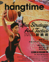 hangtime　日本のバスケットボールを追いかける専門誌　Issue007　New　Strategy　And　Tactics　アルバルク東京とシーホース三河の新戦術