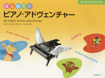 ■ISBN:9784111710027★日時指定・銀行振込をお受けできない商品になりますタイトルはじめてのピアノ・アドヴェンチャー　ライティング・ブックA　ナンシー・フェイバー/著　ランディー・フェイバー/著　長畠紘子/訳ふりがなはじめてのぴあのあどヴえんちや−らいていんぐぶつくえ−らいていんぐ/ぶつく/A発売日201803出版社全音楽譜出版社ISBN9784111710027大きさ67P　23×31cm著者名ナンシー・フェイバー/著　ランディー・フェイバー/著　長畠紘子/訳