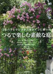 ■ISBN:9784062208345★日時指定・銀行振込をお受けできない商品になりますタイトル【新品】【本】つるで楽しむ素敵な庭　つるバラとクレマチスをメインに使った　村上敏/〔執筆〕　及川洋磨/〔執筆〕　若林芳樹/〔執筆〕　講談社/編フリガナツル　デ　タノシム　ステキ　ナ　ニワ　ツルバラ　ト　クレマチス　オ　メイン　ニ　ツカツタ発売日201803出版社講談社ISBN9784062208345大きさ111P　26cm著者名村上敏/〔執筆〕　及川洋磨/〔執筆〕　若林芳樹/〔執筆〕　講談社/編