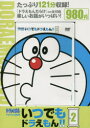 DVD いつでもドラえもん!! 2