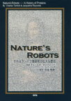 NATURE’S ROBOTS それはタンパク質研究の壮大な歴史 チャールズ・タンフォード/原著 ジャクリーン・レイノルズ/原著 浜窪隆雄/監訳