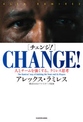 CHANGE!　人とチームを強くする、ラミレス思考　アレックス・ラミレス/著