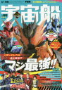 宇宙船 vol.160(2018.春) 『仮面ライダービルド』『ルパンレンジャーVSパトレンジャー』+宇宙船YEARBOOK 2018(3)