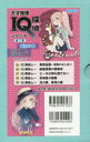 【新品】天才推理IQ探偵シリーズ 第3期 図書館版 5巻セット 深沢美潮/ほか作