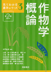 樂天商城 - 作物学概論