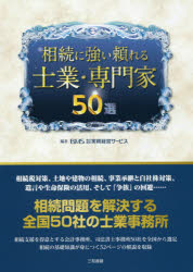 ■ISBN:9784862513137★日時指定・銀行振込をお受けできない商品になりますタイトル【新品】【本】相続に強い頼れる士業・専門家50選　実務経営サービス/編フリガナソウゾク　ニ　ツヨイ　タヨレル　シギヨウ　センモンカ　ゴジツセン　ソウゾク/ニ/ツヨイ/タヨレル/シギヨウ/センモンカ/50セン発売日201803出版社三和書籍ISBN9784862513137大きさ163P　21cm著者名実務経営サービス/編