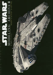 スター・ウォーズモデリングアーカイヴ 2 モデルグラフィックス編集部/編