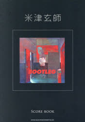楽譜　米津玄師　BOOTLEG　SCORのサムネイル