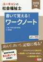 【新品】【本】ユーキャンの社会福祉士書いて覚える!ワークノー...
