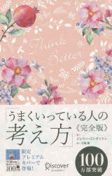 ■ISBN:9784799321317★日時指定・銀行振込をお受けできない商品になりますタイトルうまくいっている人の考え方　ジェリー・ミンチントン/〔著〕　弓場隆/訳ふりがなうまくいつているひとのかんがえかたうまくいつているひとのかんがえかたうまくいつているひとのかんがえかたでいすかヴあ−けいしよ100発売日201803出版社ディスカヴァー・トゥエンティワンISBN9784799321317大きさ239P　18cm著者名ジェリー・ミンチントン/〔著〕　弓場隆/訳