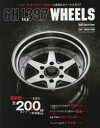 6H P.C.D.139.7WHEELS ハイエース・キャラバン・クロカンに似合うホイール全200タイプ一挙掲載!