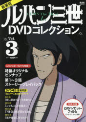 ■ISBN:9784065096307★日時指定・銀行振込をお受けできない商品になりますタイトルルパン三世1stDVDコレクション　Vol．3　新装版　講談社/編ふりがなるぱんさんせいふあ−すとでい−ぶいでい−これくしよん33るぱん/3せい/1ST/DVD/これくしよん33こうだんしやむつくこうだんしや/MOOK発売日201804出版社講談社ISBN9784065096307大きさ22P　26cm著者名講談社/編