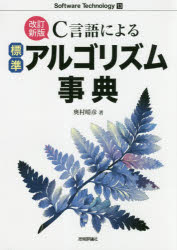 ■ISBN:9784774196909★日時指定・銀行振込をお受けできない商品になりますタイトルC言語による標準アルゴリズム事典　奥村晴彦/著ふりがなし−げんごによるひようじゆんあるごりずむじてんし−げんごによるさいしんあるごりずむじてんCげんご/に/よる/ひようじゆん/あるごりずむ/じてんそふとうえあてくのろじ−13SOFTWARETECHNOLOGY13発売日201805出版社技術評論社ISBN9784774196909大きさ441P　21cm著者名奥村晴彦/著