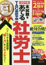 本試験をあてるTAC直前予想社労士 2018