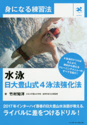 ■ISBN:9784583110752★日時指定・銀行振込をお受けできない商品になりますタイトル水泳日大豊山式4泳法強化法　竹村知洋/著ふりがなすいえいにちだいぶざんしきよんえいようきようかほうすいえい/にちだい/ぶざんしき/4えいよう/きようかほうみになるれんしゆうほう発売日201804出版社ベースボール・マガジン社ISBN9784583110752大きさ175P　21cm著者名竹村知洋/著