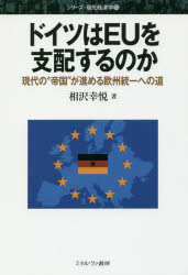 ■ISBN:9784623083305★日時指定・銀行振込をお受けできない商品になりますタイトル【新品】【本】ドイツはEUを支配するのか　現代の“帝国”が進める欧州統一への道　相沢幸悦/著フリガナドイツ　ワ　イ−ユ−　オ　シハイ　スル　ノカ　ドイツ/ワ/EU/オ/シハイ/スル/ノカ　ゲンダイ　ノ　テイコク　ガ　ススメル　オウシユウ　トウイツ　エノ　ミチ　シリ−ズ　ゲンダイ　ケイザイガク　13発売日201805出版社ミネルヴァ書房ISBN9784623083305大きさ237，5P　20cm著者名相沢幸悦/著